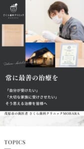 ワンストップでカスタムメイドのインプラント治療を行うさくら歯科クリニックＭＯＢＡＲＡ