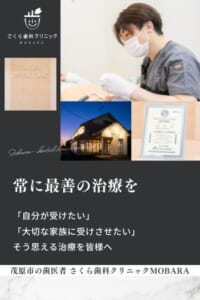 ワンストップでカスタムメイドのインプラント治療を行うさくら歯科クリニックＭＯＢＡＲＡ