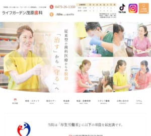 土日も診療で忙しい方も通いやすいライフガーデン茂原歯科