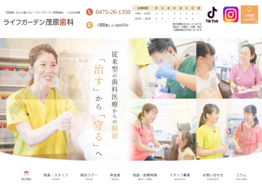 土日も診療で忙しい方も通いやすいライフガーデン茂原歯科