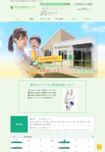 地域密着型のホームドクターを目指すやちよ歯科クリニック