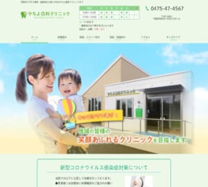 地域密着型のホームドクターを目指すやちよ歯科クリニック