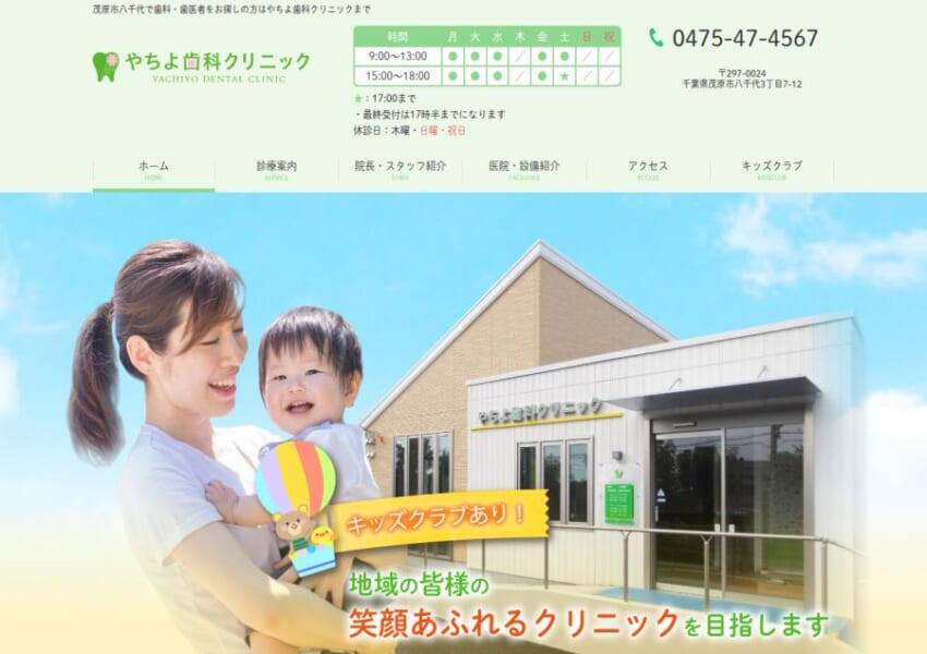地域密着型のホームドクターを目指すやちよ歯科クリニック