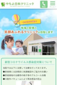 地域密着型のホームドクターを目指すやちよ歯科クリニック