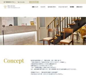 総合的な歯科治療を提供するフラワーデンタルクリニック