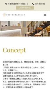 総合的な歯科治療を提供するフラワーデンタルクリニック