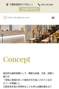 総合的な歯科治療を提供するフラワーデンタルクリニック